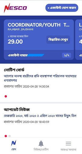 NESCO পিসি