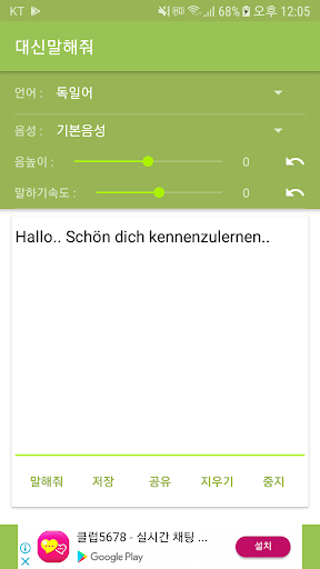 대신말해줘 (문자를 음성 변환) PC