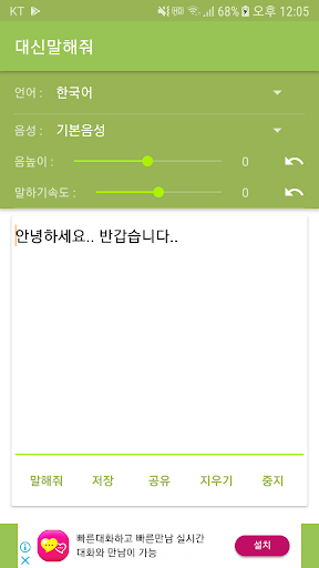 대신말해줘 (문자를 음성 변환) PC