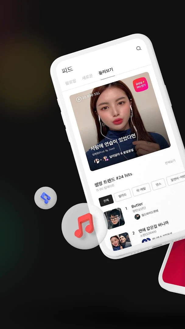 썸씽 – 평생 노래방, 노래 녹음, 듀엣, 노래 부르기 PC