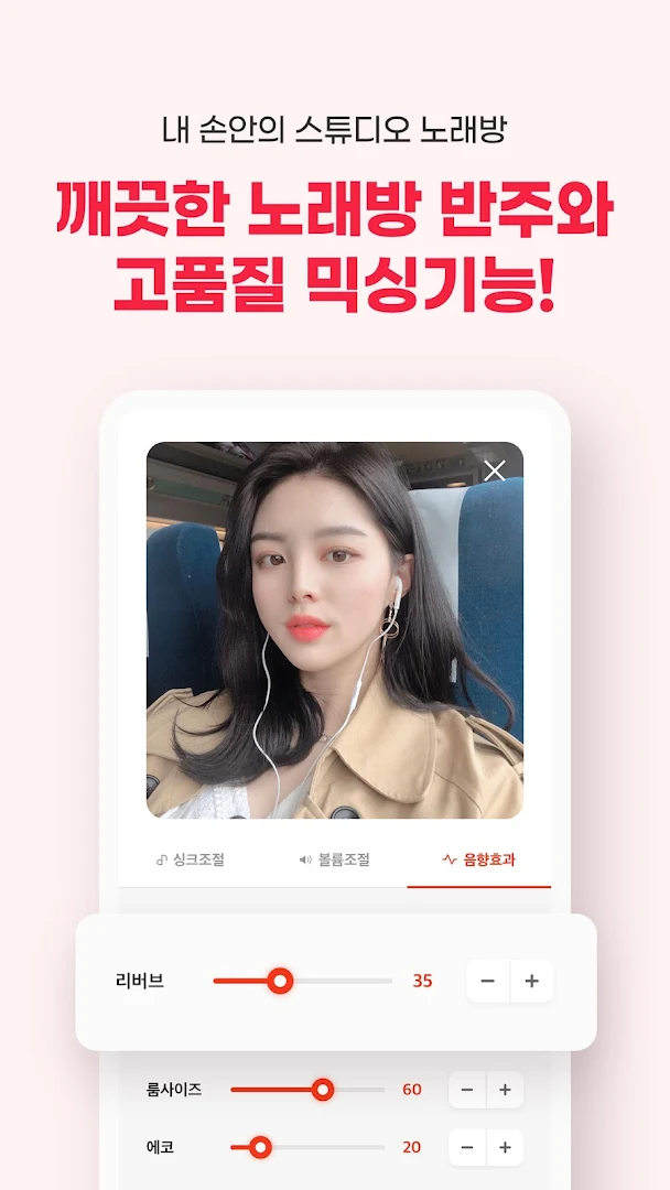 썸씽 – 평생 노래방, 노래 녹음, 듀엣, 노래 부르기 PC