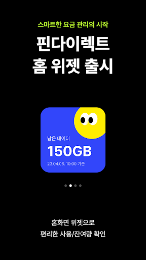 핀다이렉트 - 로밍, eSIM, 요금제 PC
