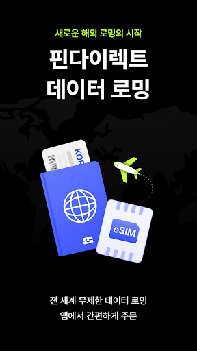 핀다이렉트 - 로밍, eSIM, 요금제 PC