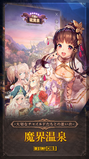 デスティニーチャイルド