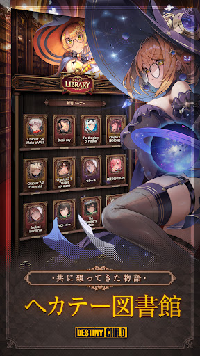 デスティニーチャイルド