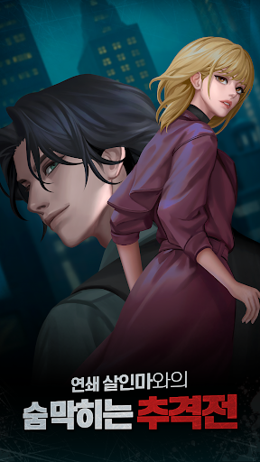 머지 크라임: 추리&로맨스 서스펜스 PC