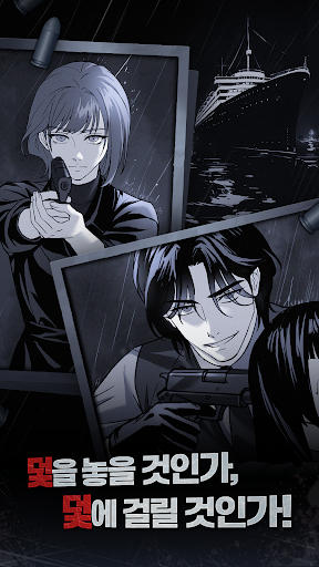 머지 크라임: 추리&로맨스 서스펜스 PC