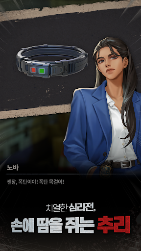 머지 크라임: 추리&로맨스 서스펜스 PC