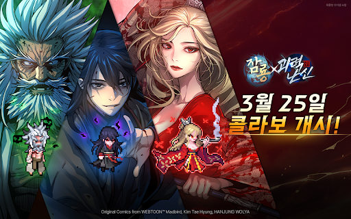 잠룡 : 무협 도트 RPG PC