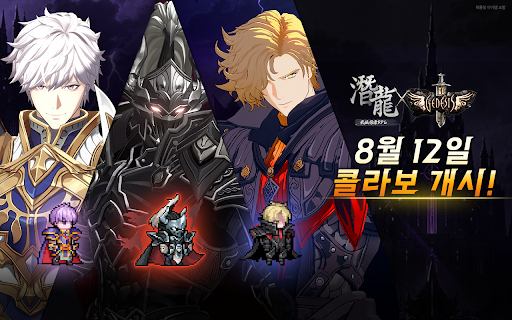 잠룡 : 무협 도트 RPG PC