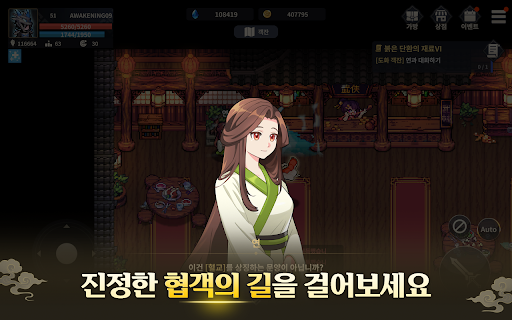 잠룡 : 무협 도트 RPG PC