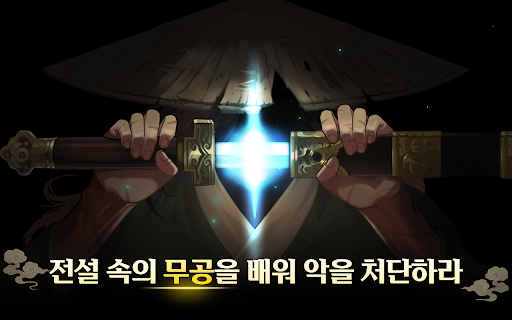 잠룡 : 무협 도트 RPG PC