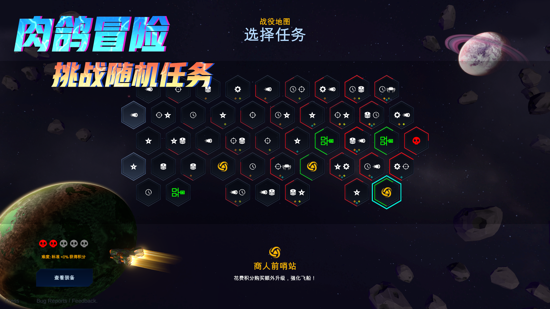 星际幸存者电脑版