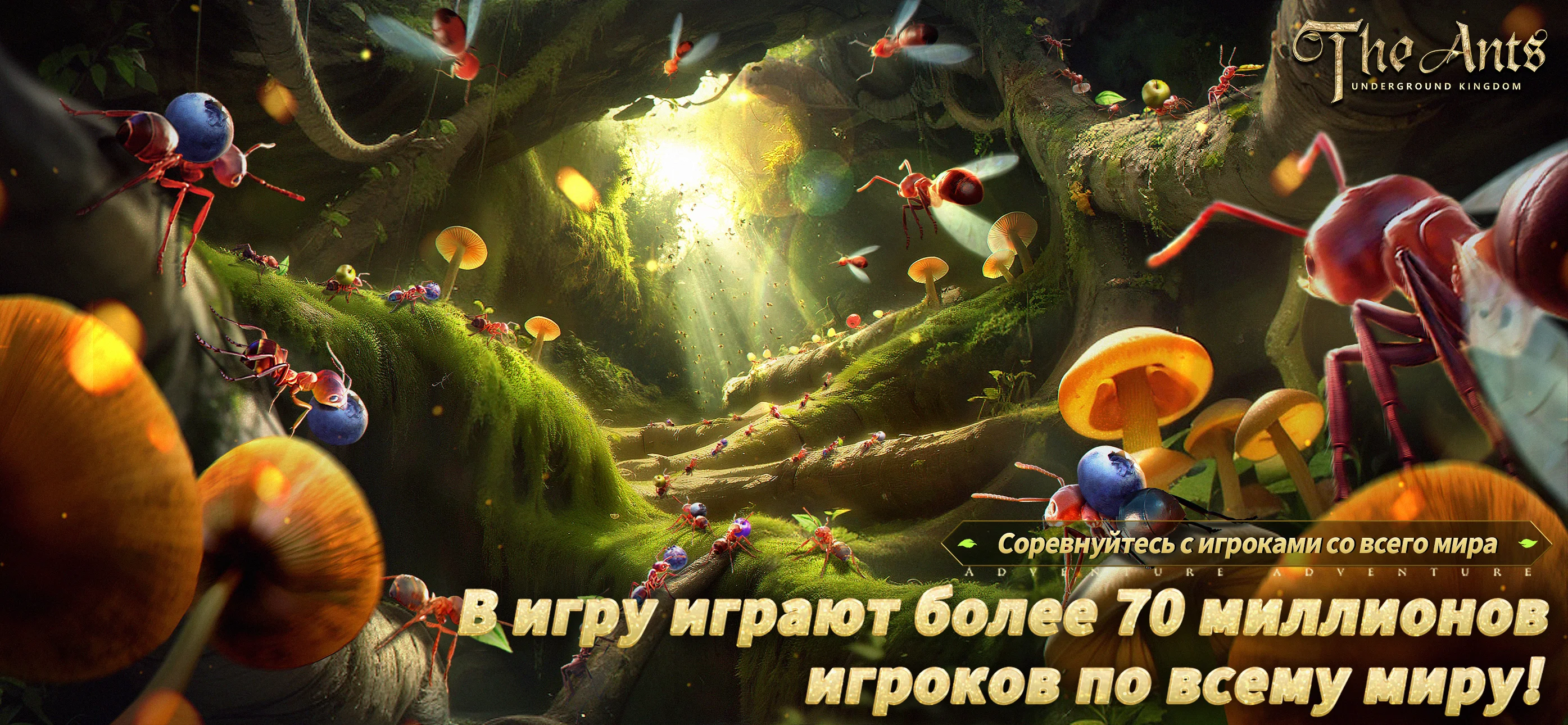 The Ants: Underground Kingdom ПК