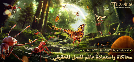 The Ants: Underground Kingdom الحاسوب