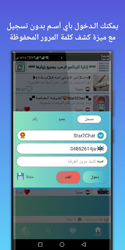 ستار توشات دردشة صوتية جماعية PC