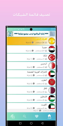 ستار توشات دردشة صوتية جماعية PC