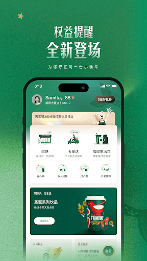 星巴克中国 PC
