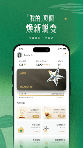 星巴克中国 PC