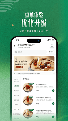 星巴克中国 PC