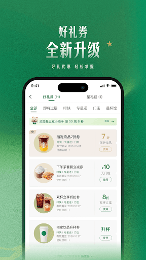 星巴克中国 PC