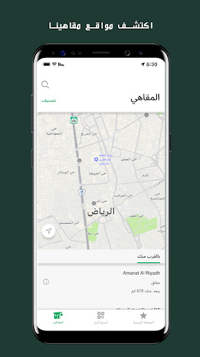 ستاربكس السعودية الحاسوب