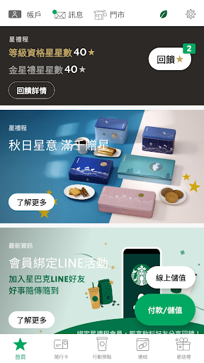 Starbucks TW電腦版