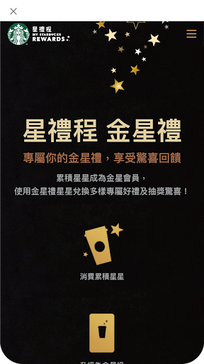 Starbucks TW電腦版