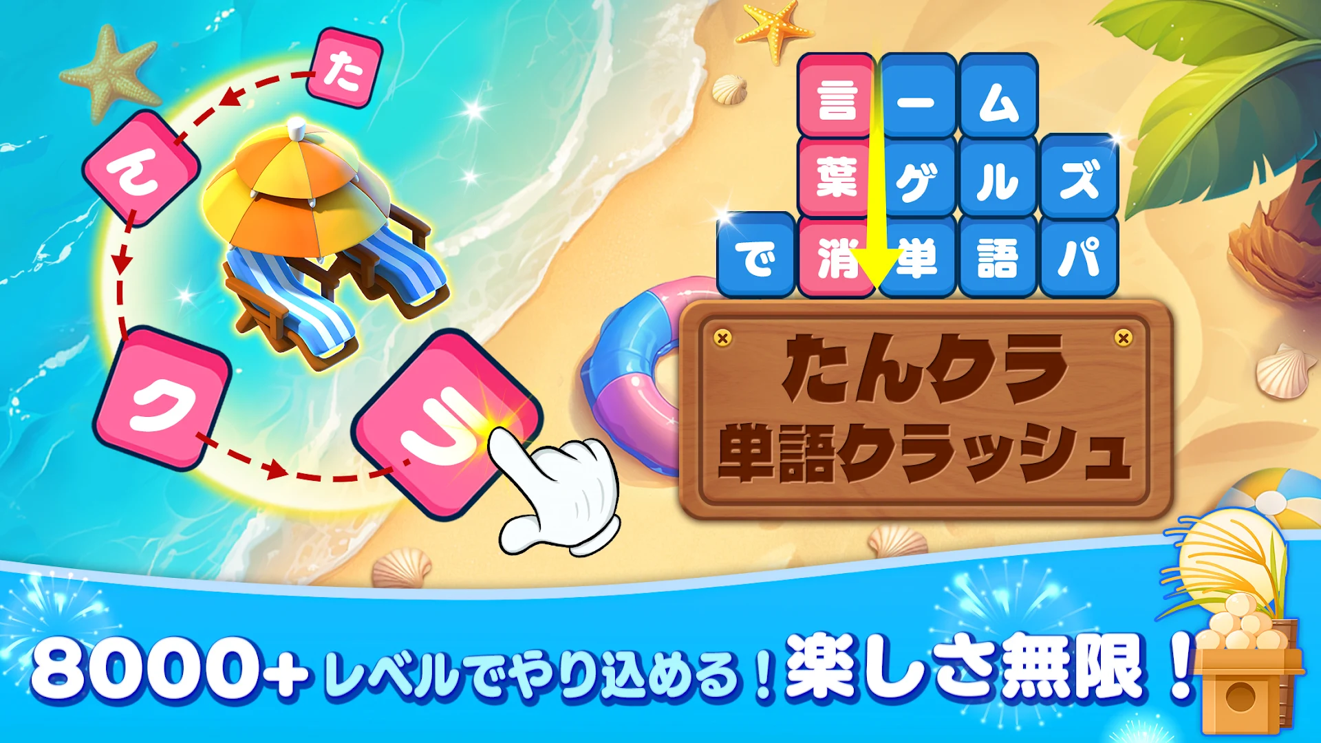 たんクラ-単語クラッシュ：言葉消し単語パズルゲーム PC版