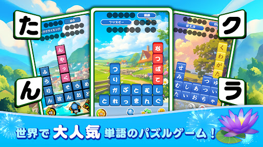 たんクラ-単語クラッシュ：言葉消し単語パズルゲーム PC版