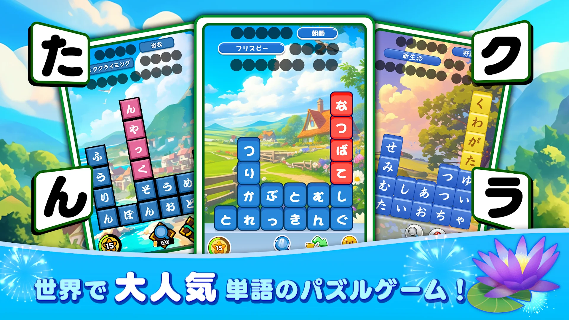 たんクラ-単語クラッシュ：言葉消し単語パズルゲーム PC版