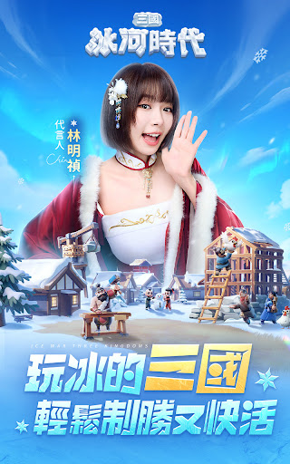 三國冰河時代
