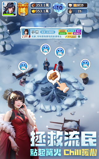 三國冰河時代
