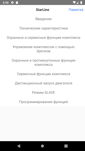 StarLine A93, A63 Инструкция, вертикальный брелок PC