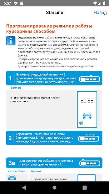 StarLine A93, A63 Инструкция, вертикальный брелок PC