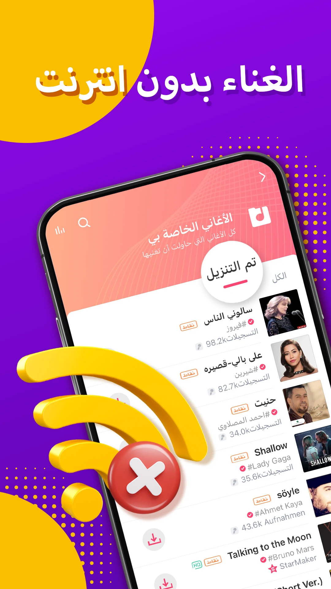 StarMaker مجاني لتسجيل الأغاني وغناء الكاريوكي. الحاسوب