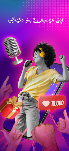 StarMaker گاؤ اور کھیلیں