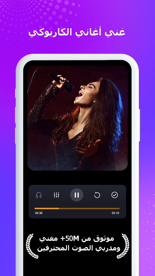 StarMaker مجاني لتسجيل الأغاني وغناء الكاريوكي. الحاسوب