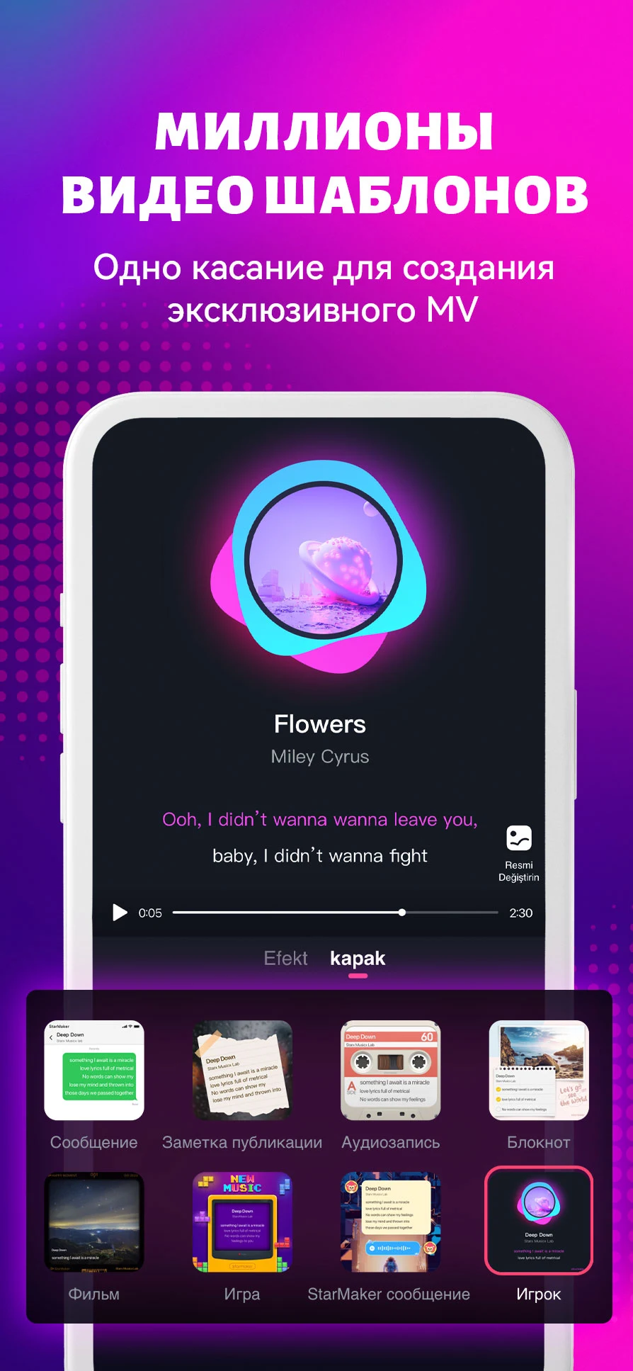 StarMaker: Пой караоке бесплатно ПК