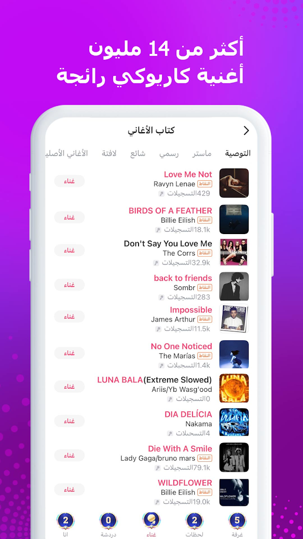 StarMaker مجاني لتسجيل الأغاني وغناء الكاريوكي. الحاسوب