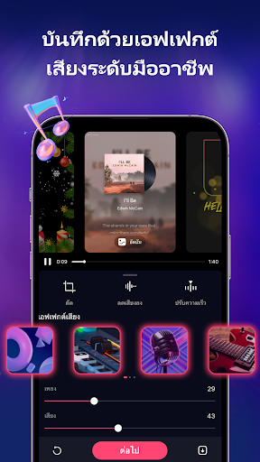 StarMaker - ร้องคาราโอเกะฟรีทุกที่ทุกเวลา PC