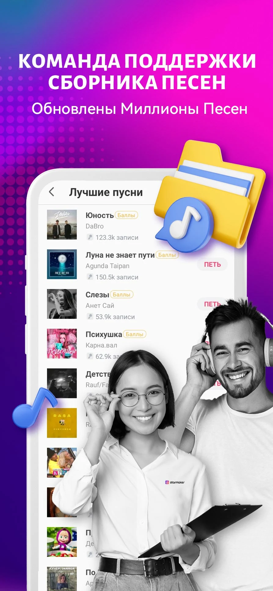 StarMaker: Пой караоке бесплатно ПК