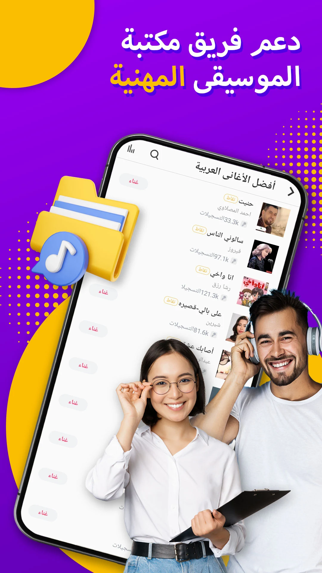 StarMaker مجاني لتسجيل الأغاني وغناء الكاريوكي. الحاسوب