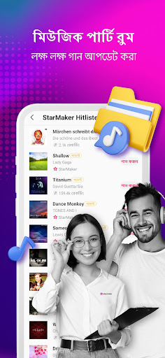 StarMaker:কারাওকে গান গাও