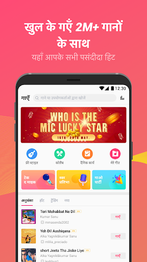 Starmaker Lite - गाना और संगीत का आनंद लें