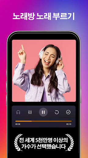 노래방 어플(스타메이커): 노래방 노래 부르기 PC