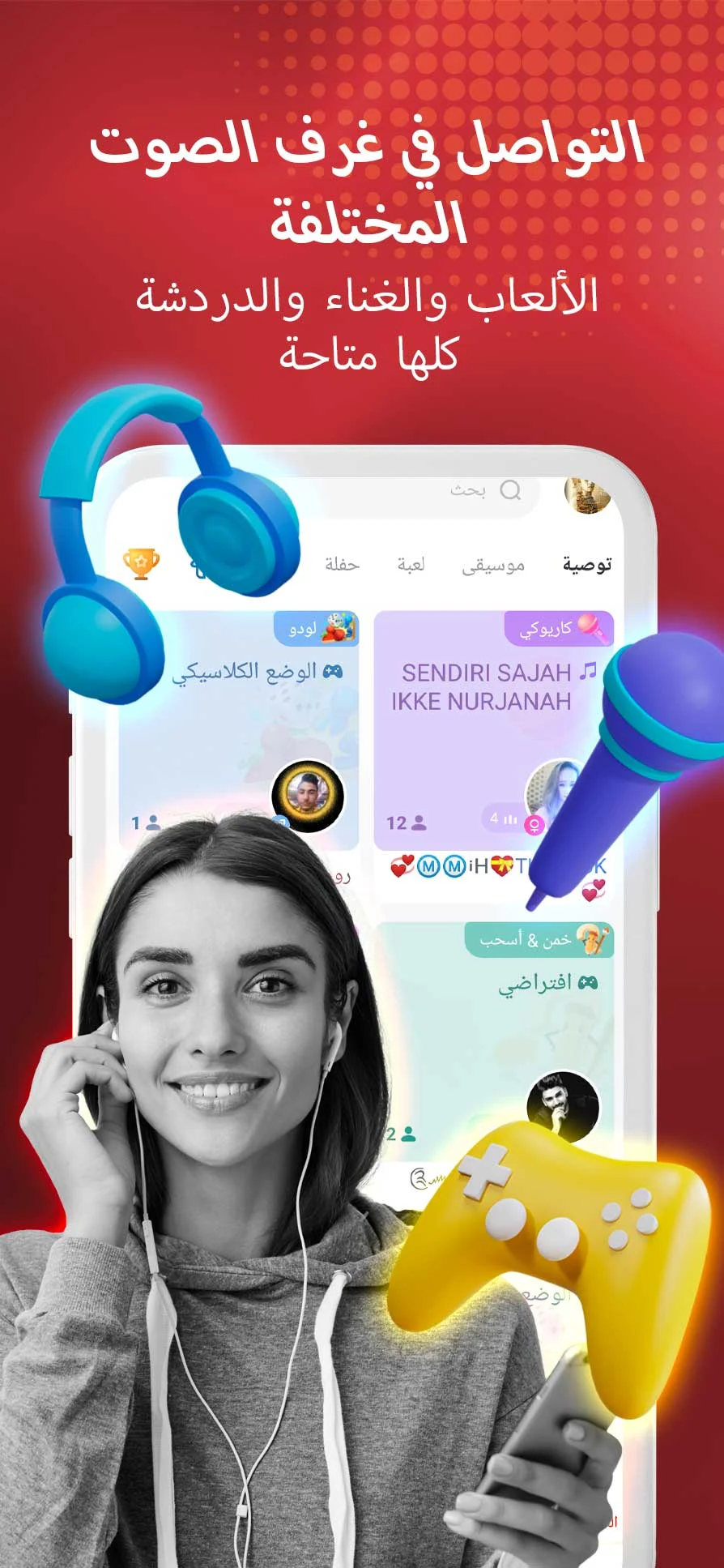 StarMaker Lite الحاسوب