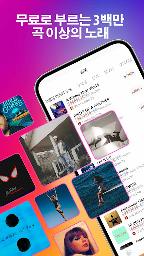 노래방 어플(스타메이커): 노래방 노래 부르기 PC