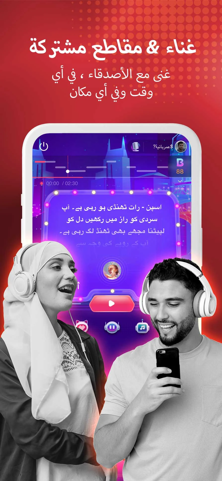 StarMaker Lite الحاسوب
