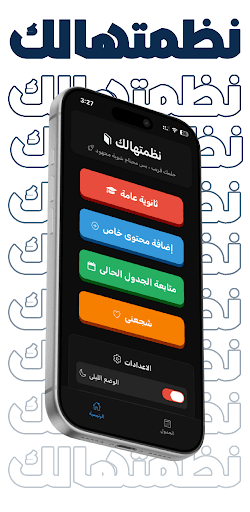 نظمتهالك | جدول ثانوية عامة الحاسوب